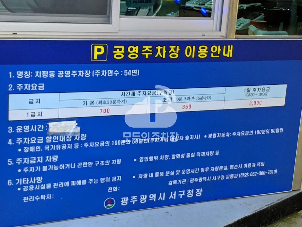 치평동 공영 주차장 이미지 1