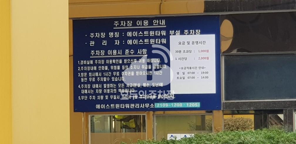 에이스트윈1차 민영 주차장 이미지 2
