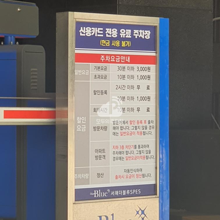 서해더블루SPES 민영 주차장 이미지 1