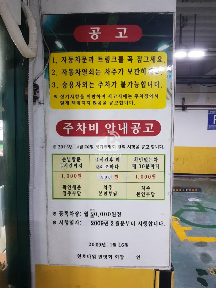 현호타워 타워 민영 주차장 이미지 1