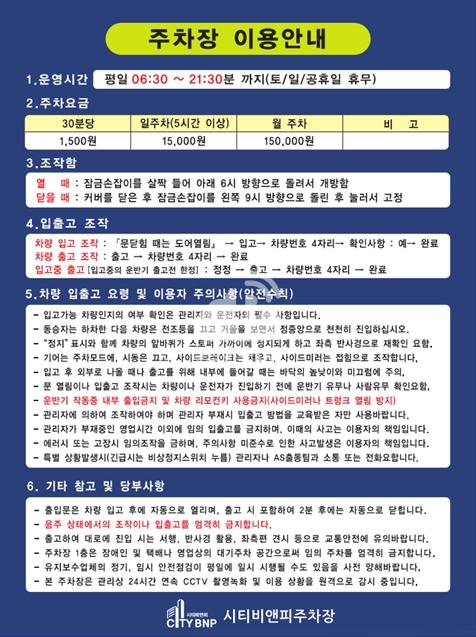 시티비앤피 민영 주차장 이미지 1