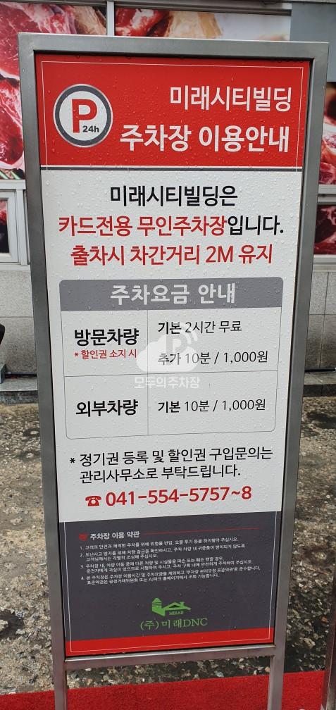 미래시티빌딩 민영 주차장 이미지 2