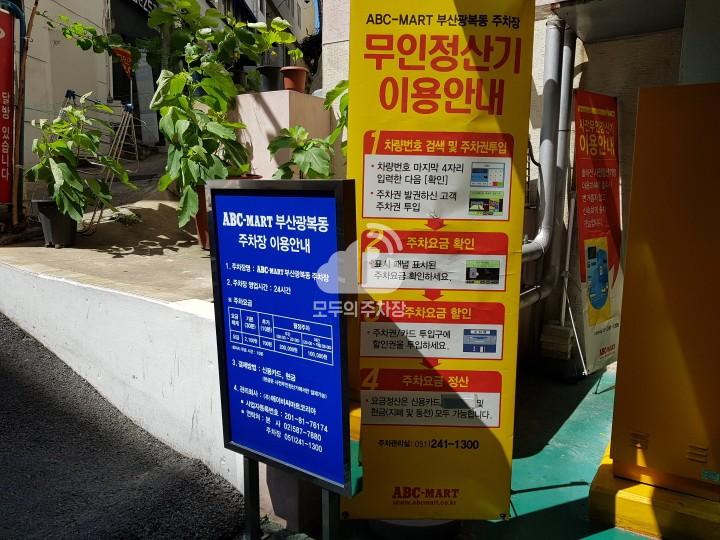 ABC마트 부산광복동 민영 주차장 이미지 2