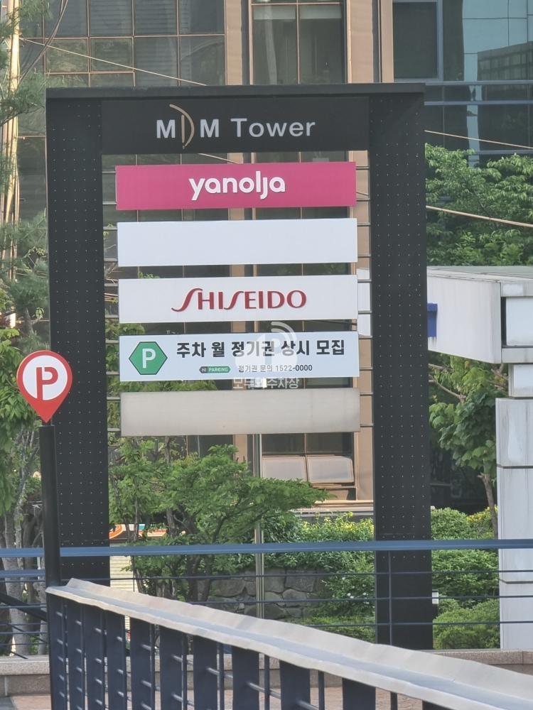 엠디엠타워 민영 주차장 이미지 1