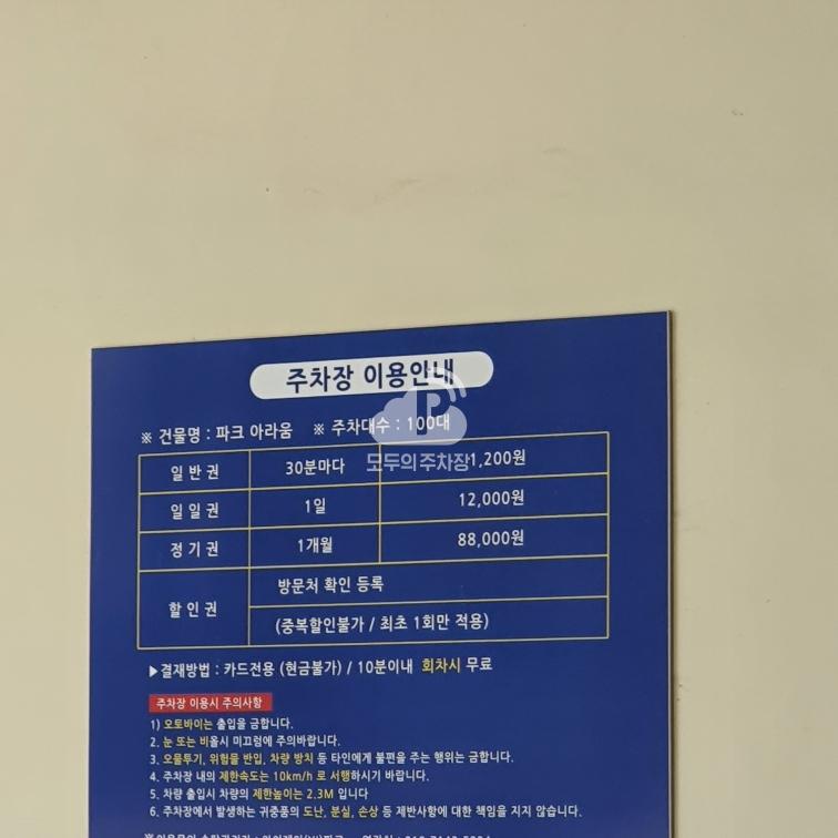 파크아라움 민영 주차장 이미지 1