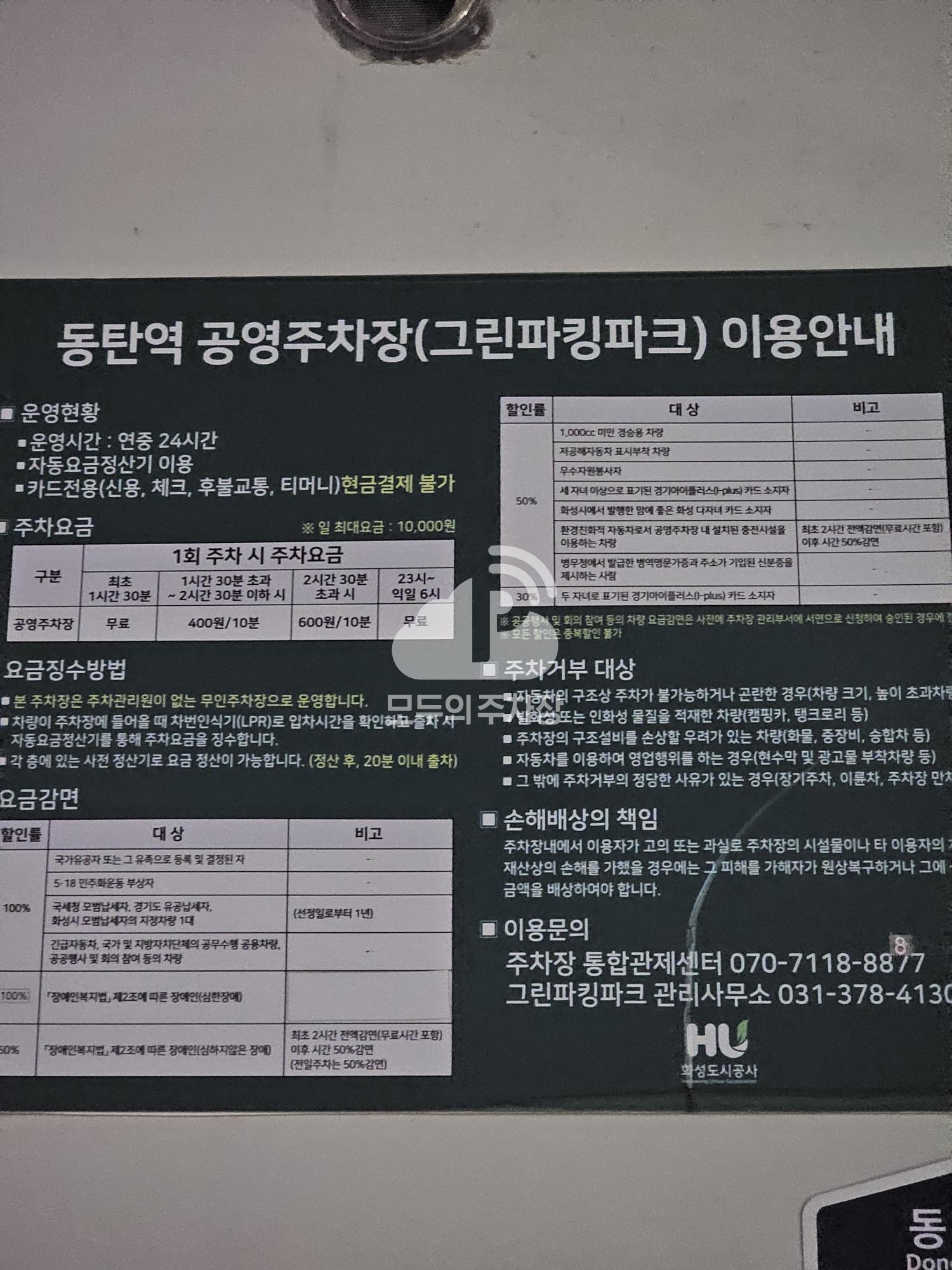 동탄역 그린파킹파크 공영 주차장 이미지 1