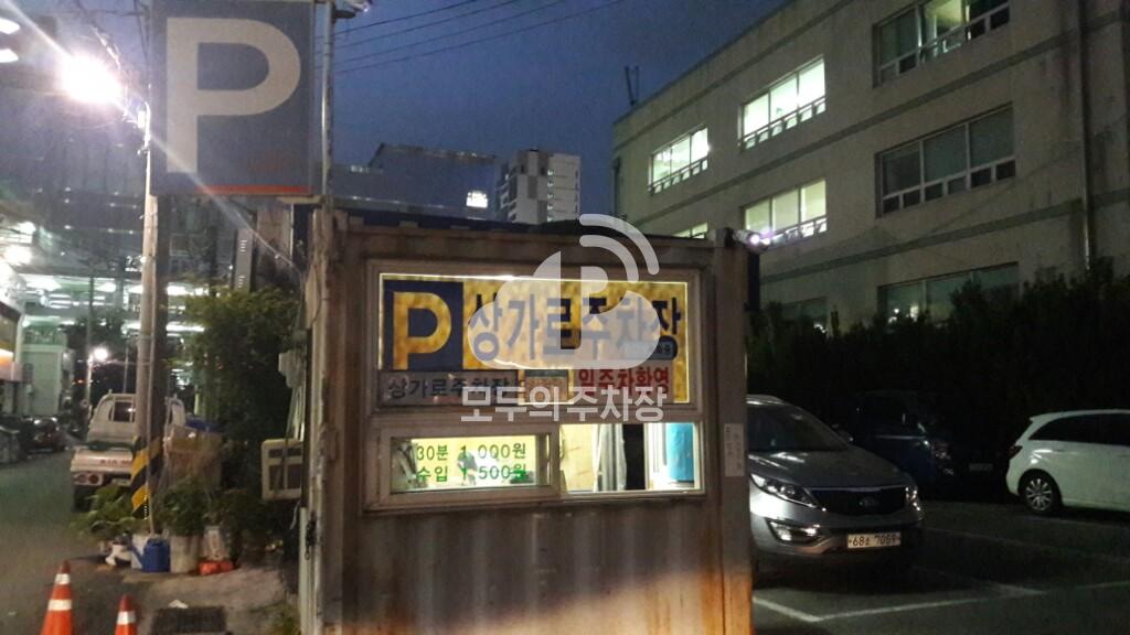상가로 민영 주차장 이미지 1