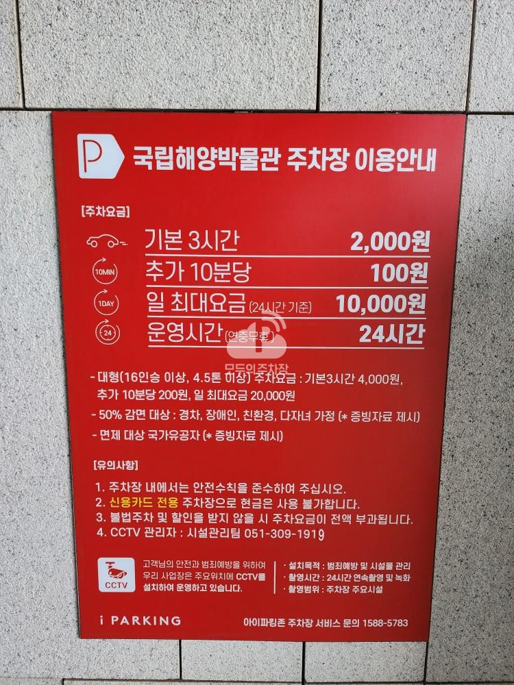 국립해양박물관 민영 주차장 이미지 1