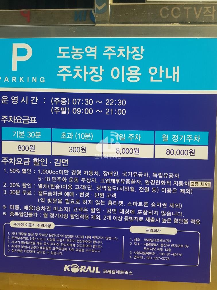 도농역 민영 주차장 이미지 1