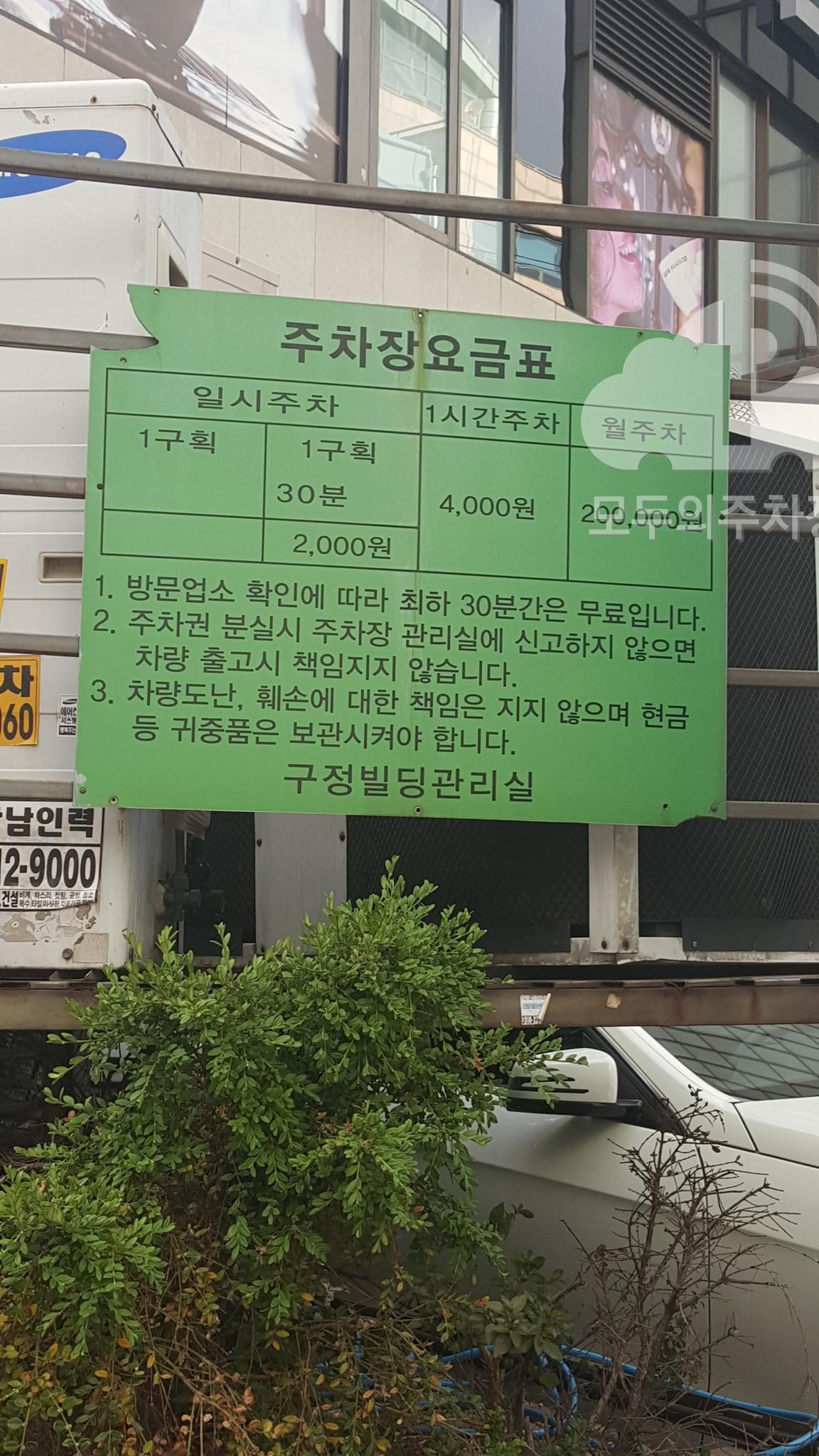구정빌딩 주차장 이미지 1