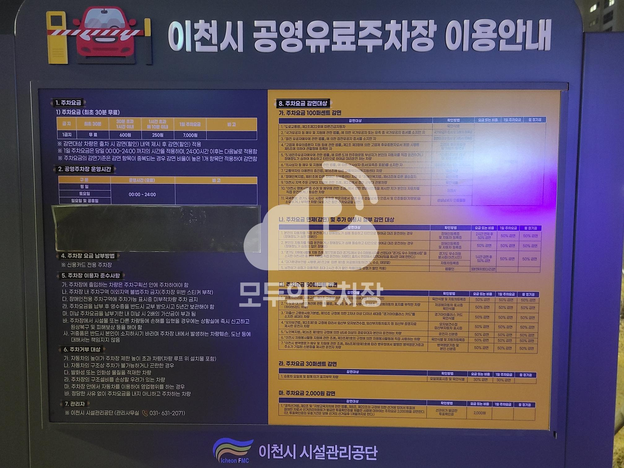 이천남천상가 공영 주차장 이미지 1