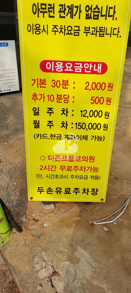 두손유료 민영 주차장 이미지 1