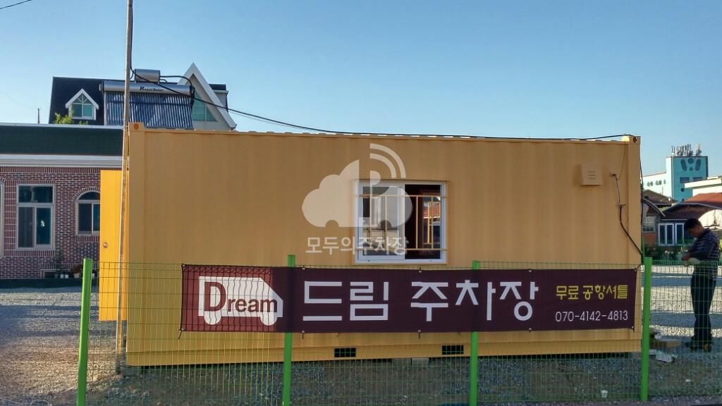 김해공항 드림 민영 주차장 이미지 2